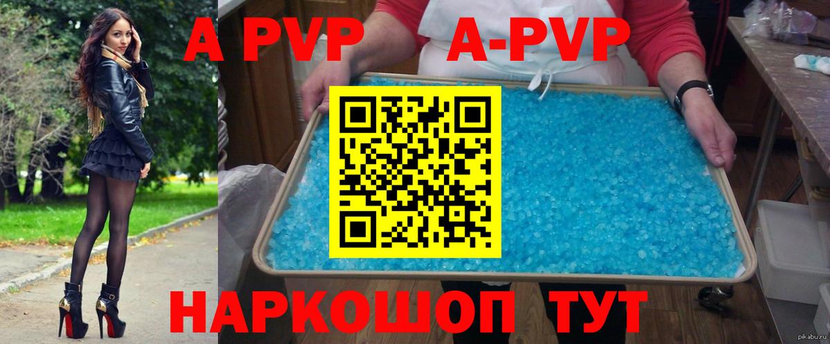 A PVP кристаллы  APVP кристаллы  Зима  Вход с VPN  A-PVP Crystall 