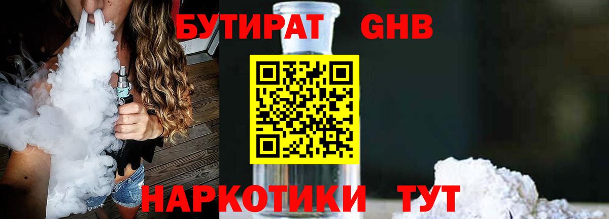 Бутират бутандиол Зима