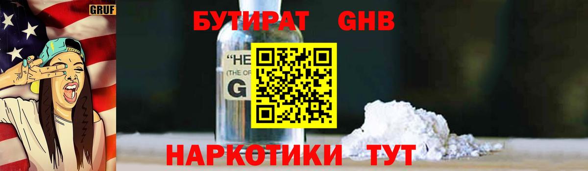 Зима  БУТИРАТ  Вход с VPN  Бутират BDO 33% 