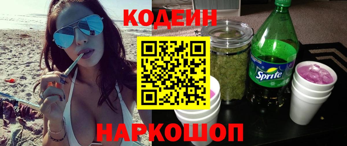 Кодеин Purple Drank Зима