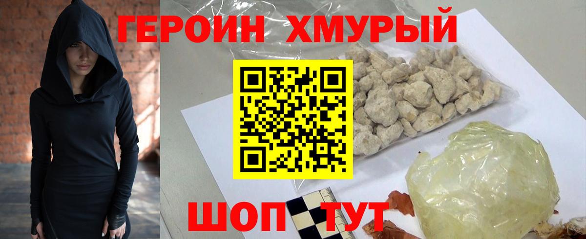 Героин хмурый Зима