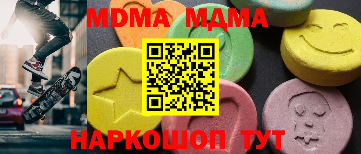 MDMA crystal  Вход с VPN  МДМА  Зима  МДМА Molly 