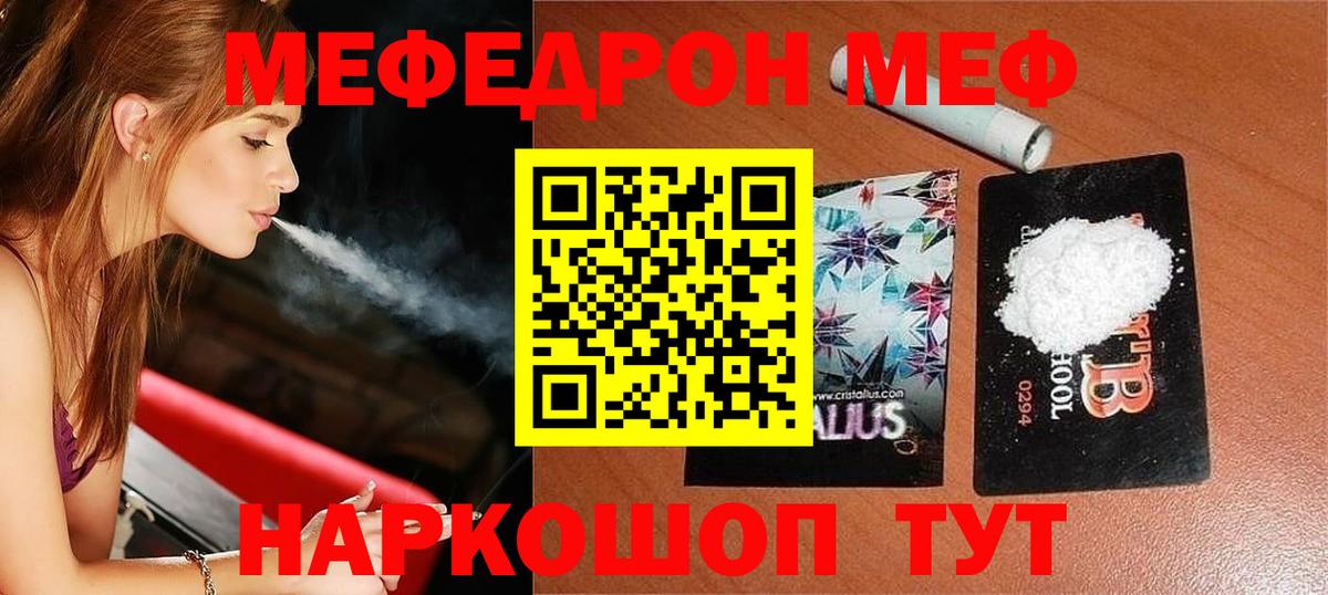Меф  Вход с VPN  Зима  МЯУ-МЯУ VHQ  Меф mephedrone 