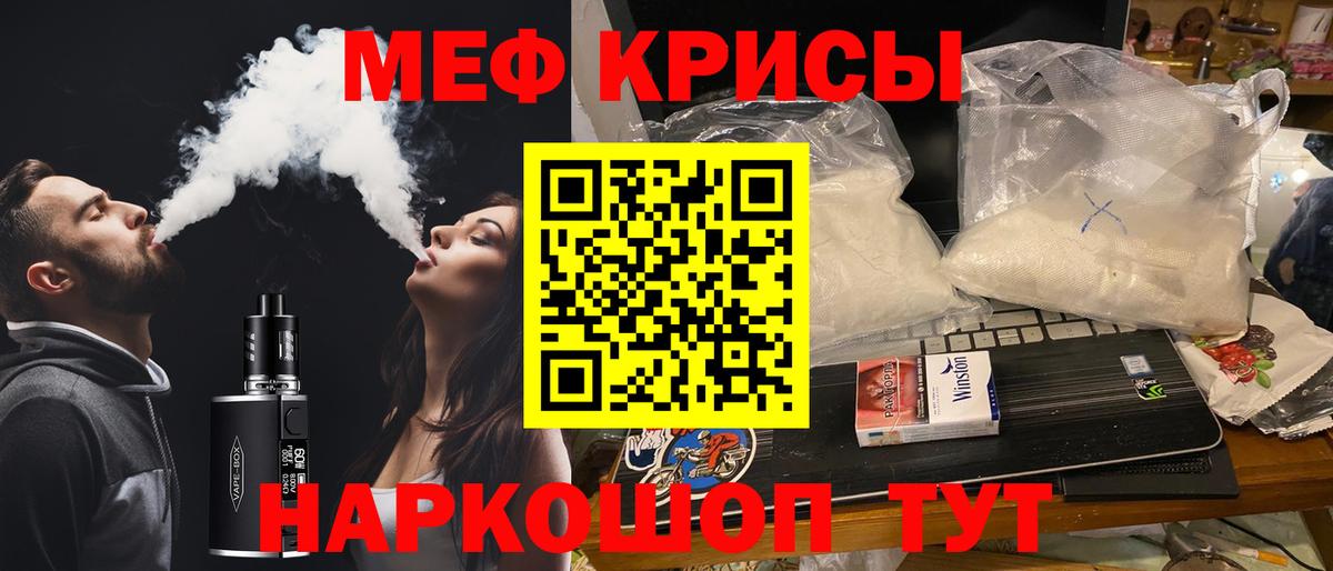 Меф Зима