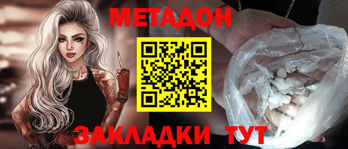 Зима  МЕТАДОН methadone  Вход с VPN  МЕТАДОН methadone 
