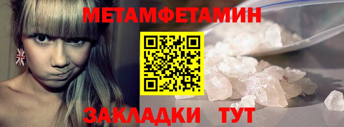 Метамфетамин мет  Вход с VPN  Зима  Метамфетамин мет 